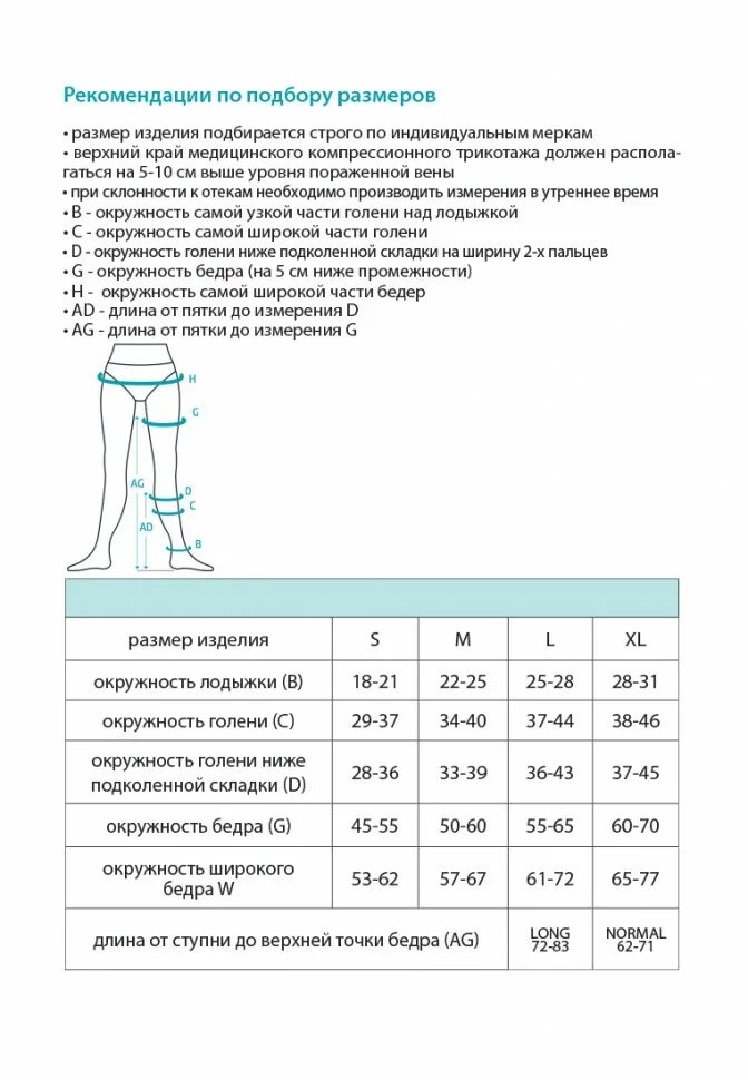 Размер эластичных чулок. Компрессионные чулки idealista ID-300. Идеалиста компрессионные чулки 380. Размерная сетка чулков компрессионных Луомма. Компрессионные чулки Размерная таблица.