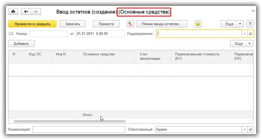 Ввод счетов в 1с. Ввод начальных остатков в 1с 8.3 бухгалтерия 3.0 вручную. ввод начальных остатков в 1с 8.3. остатки по счетам в 1с бухгалтерия 8.3. ввод начальных остатков в 1с розница 8.3.