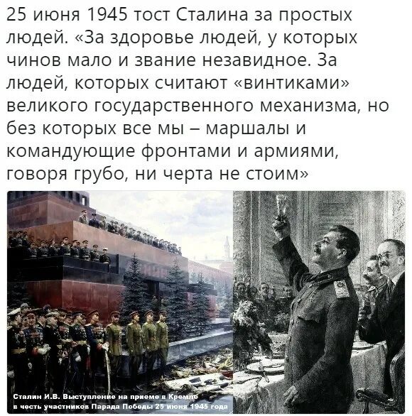 Слова после победы. Сталин тост за русский народ 1945. Тост Сталина в Кремле 24 мая 1945 года. Речь Сталина о победе русского народа. Тост Сталина.