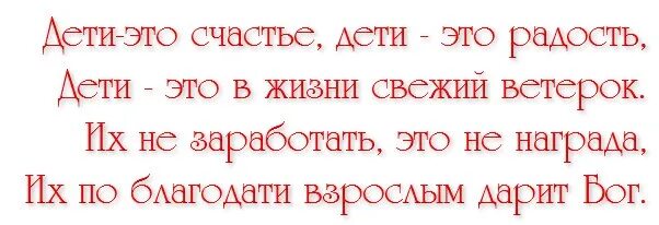 Песня радость моя моя семья. Дети это счастье надпись. Дети это счастье цитаты. Надпись внуки это счастье. Надпись дети наше счастье.