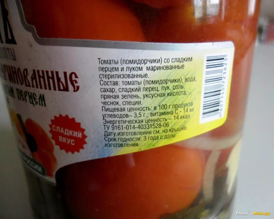 Калории в домашних помидорах. Томаты маринованные состав. Помидор соленый состав. Консервированные помидоры калорийность. Калорийность томатов.
