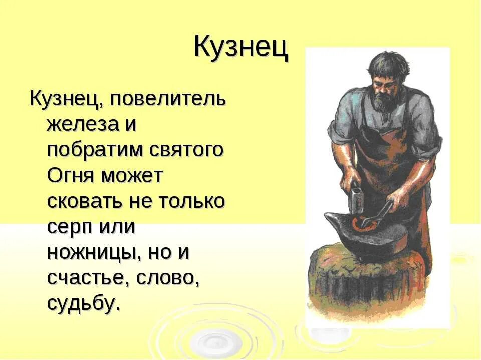 Кузнец кто тебя обидел. Поговорки про кузнеца. Поговорки про Кузнецов. Кузнец профессия. Пословицы про кузнеца.