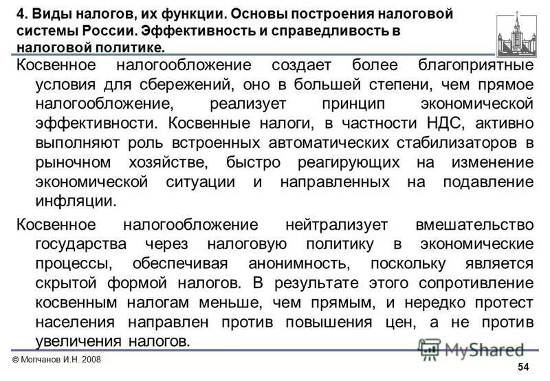 Перечислите главные функции налогов:. Косвенные налоги. Налоги прямые и косвенные фискальные. Функции косвенного налогообложения. Функции налогов и принципы налогообложения рф.