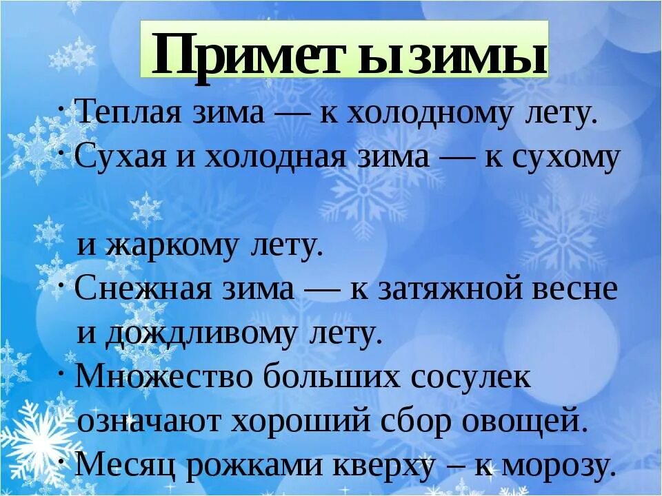 Приметы на зимнюю тему. Приметы зимы. Зимние народные приметы. Приметы зимы для школьников. Приметы о зиме для 2 класса.