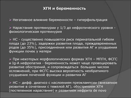 Протеинурия при беременности