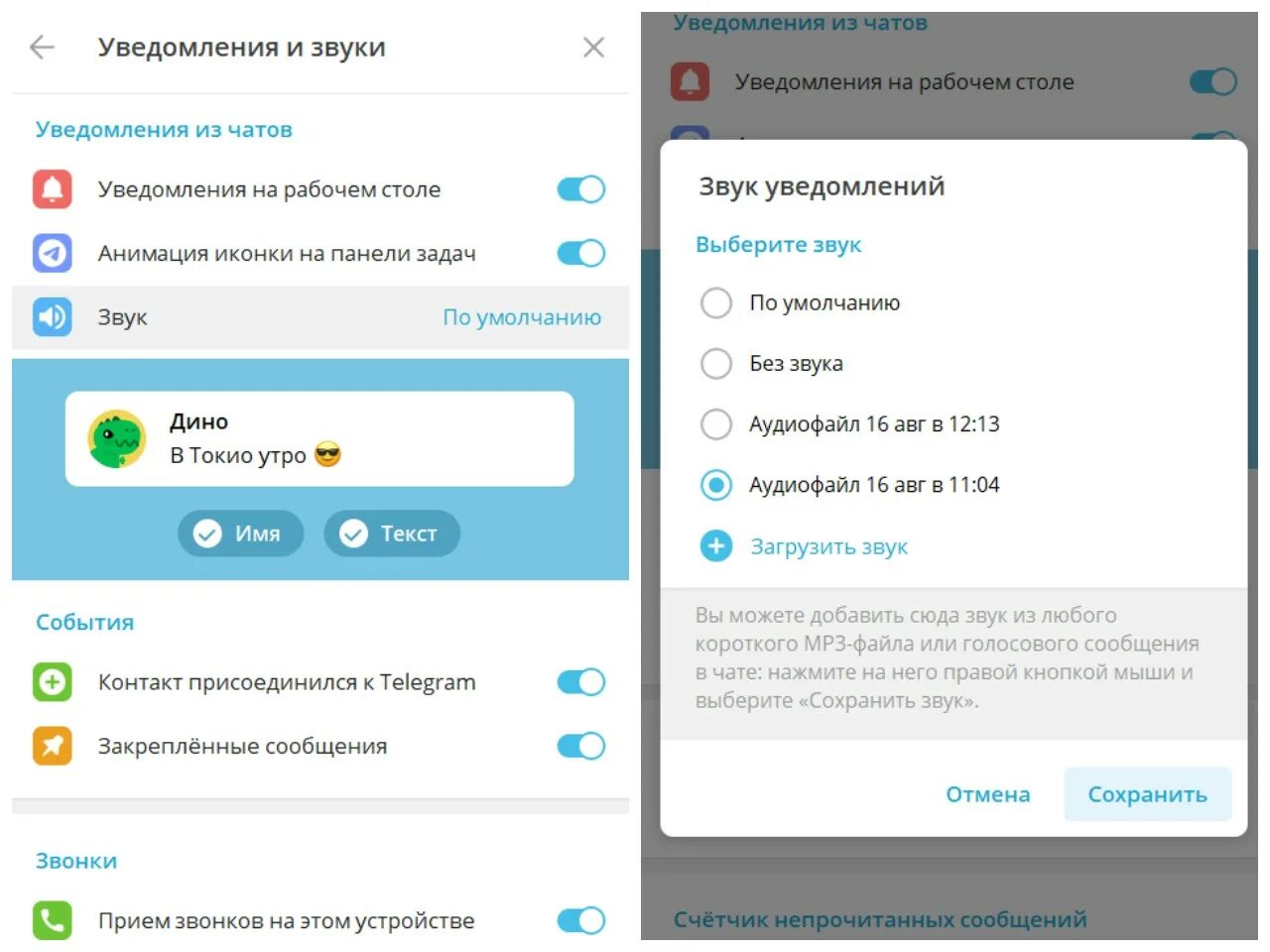 Оповещение телеграмм звук. Оповещение в телеграмм. Звук уведомления. Уведомления в телеграме. Звуковое уведомление в телеграм.