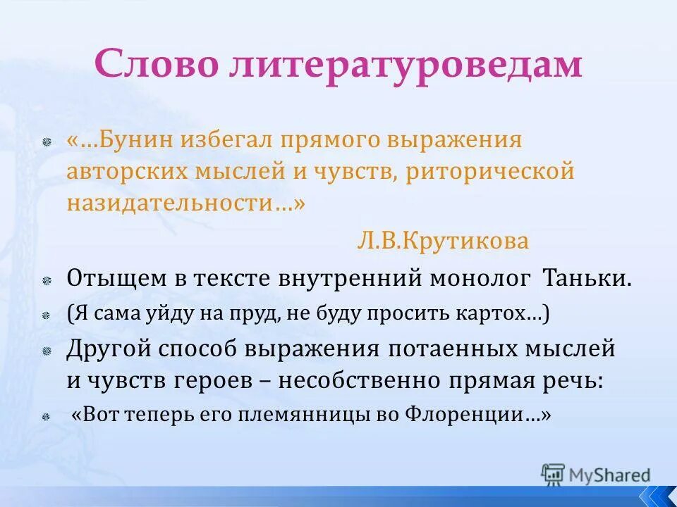 Текст внутреннему ребенку