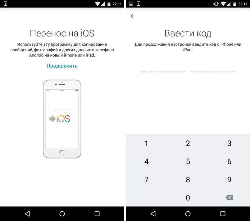 Куда вводить одноразовый код на андроид. Перенос данных с андроида на iphone 12. Перенос данных с андроида на айфон 6. Приложение для переноса данных с андроида на айфон. Перенос на IOS код.