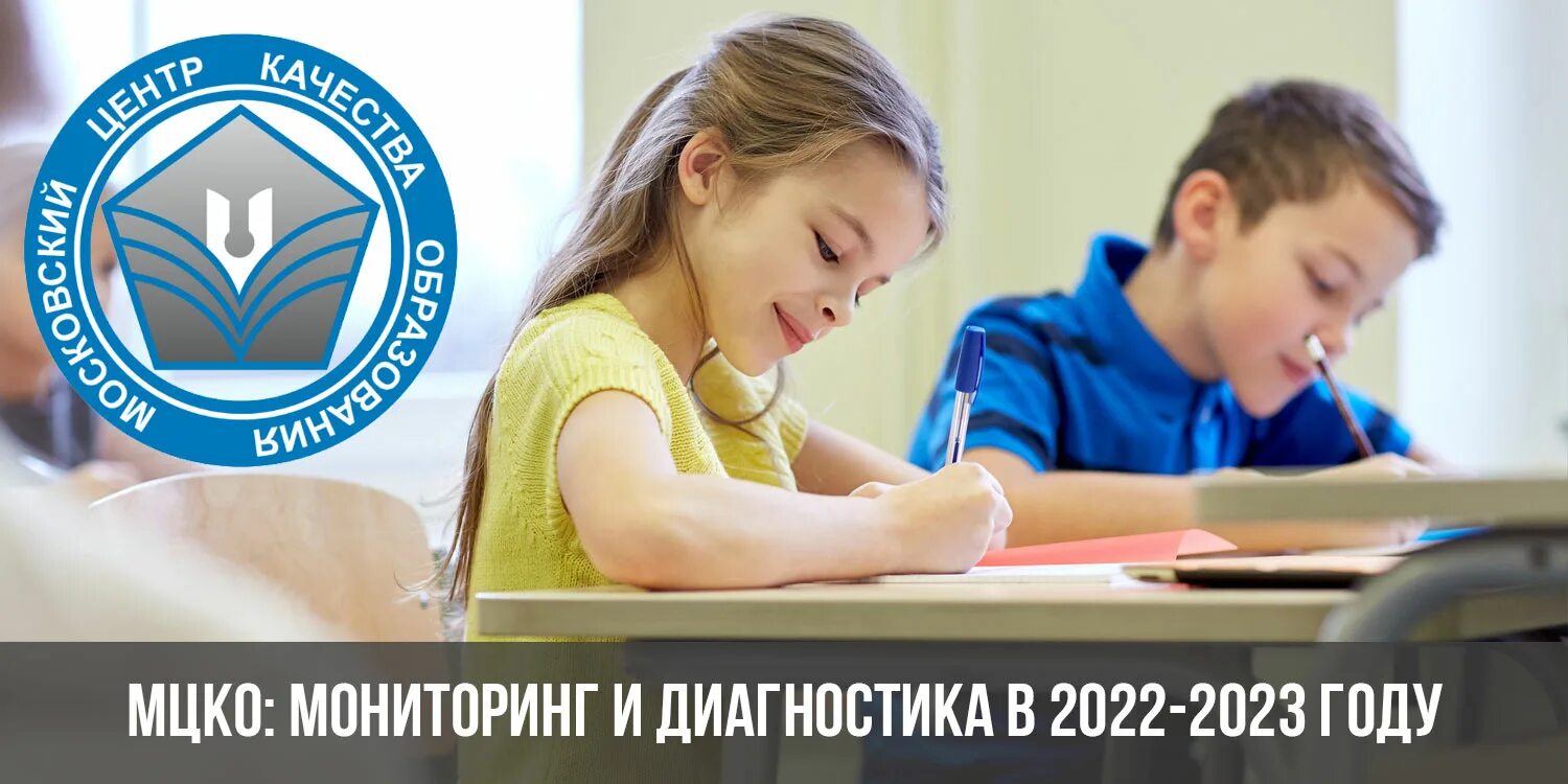 Работы мцко 2022 2023. МЦКО 2023. Диагностика 6 класс 2022. Компьютерная диагностика МЦКО 2023. Результат МЦКО 2023 шкала.