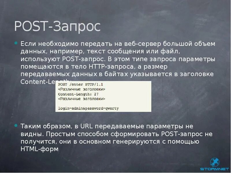 Используемое post. Post запрос. Пример пост запроса. Запрос метод Post. Тело запроса Post.