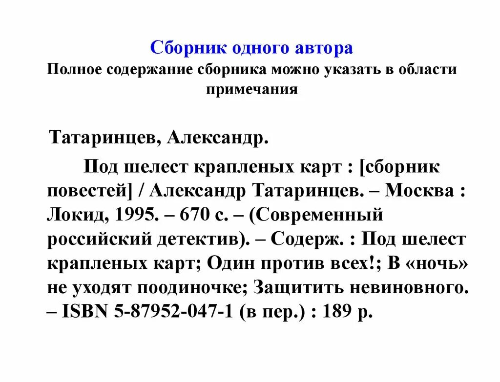 Область примечания. Авторский сборник библиографическое описание. Библиографическое описание сборника. Описание книги по ГОСТУ. Библиографическое описание по ГОСТУ.