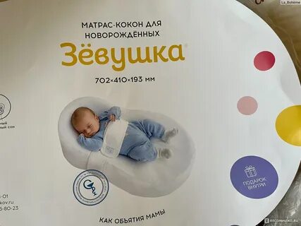 Кокон зевушка для новорожденных инструкция по применению