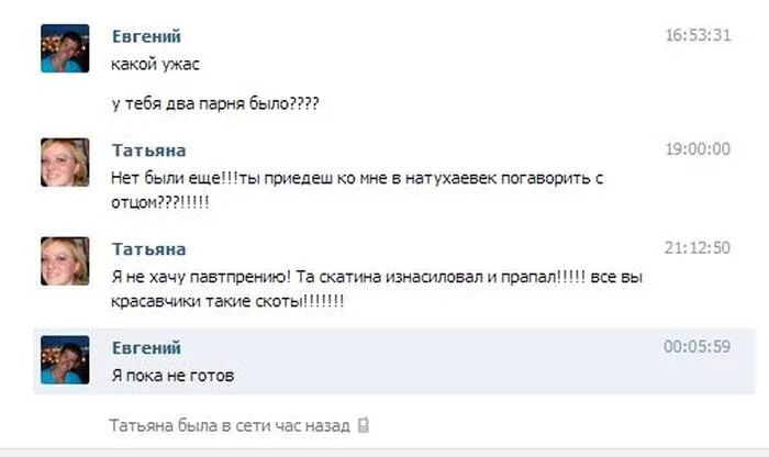 Была в сети час назад. Пикап в переписке. Уроки пикапа для девушек в соц сетях. Женский пикап в переписке. Пикап в соц сетях.