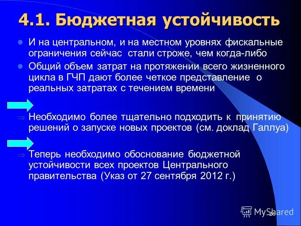 устойчивость бюджетной системы. понятие стабильность процесса. устойчивость бюджета региона. определить устойчивость бюджета. устойчивость бюджета.