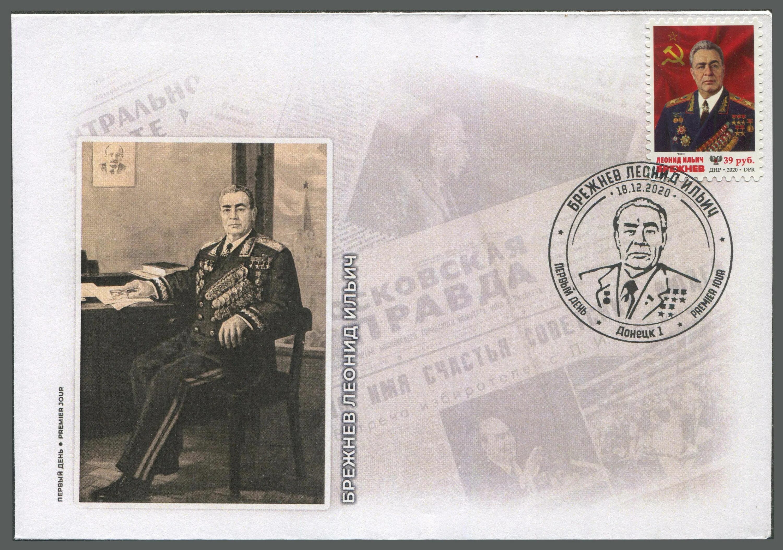 Почтовая марка брежнев. Портрет брежнева. Блок марка брежнев. Почтовая марка брежнев. Конституция развитого социализма.