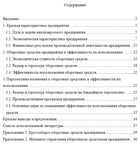 Курсовая основные средства предприятия. Основные фонды и производственные мощности предприятия. Износ основных фондов. Анализ эффективности использования основных средств. Курсовая основные средства предприятия.