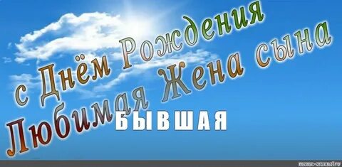 Поздравления жене брата с сыном