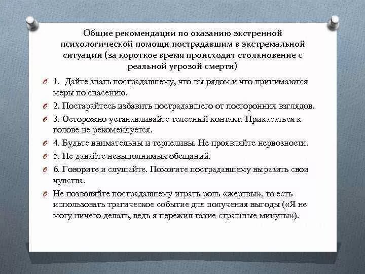 Психологическая помощь после теракта. Алгоритм оказания психологической помощи. Психологическая помощь при ЧС алгоритм. Алгоритм оказания психологической поддержки. Алгоритмы оказания психологической помощи в экстремальных ситуациях.