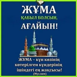 Кабыл болсын