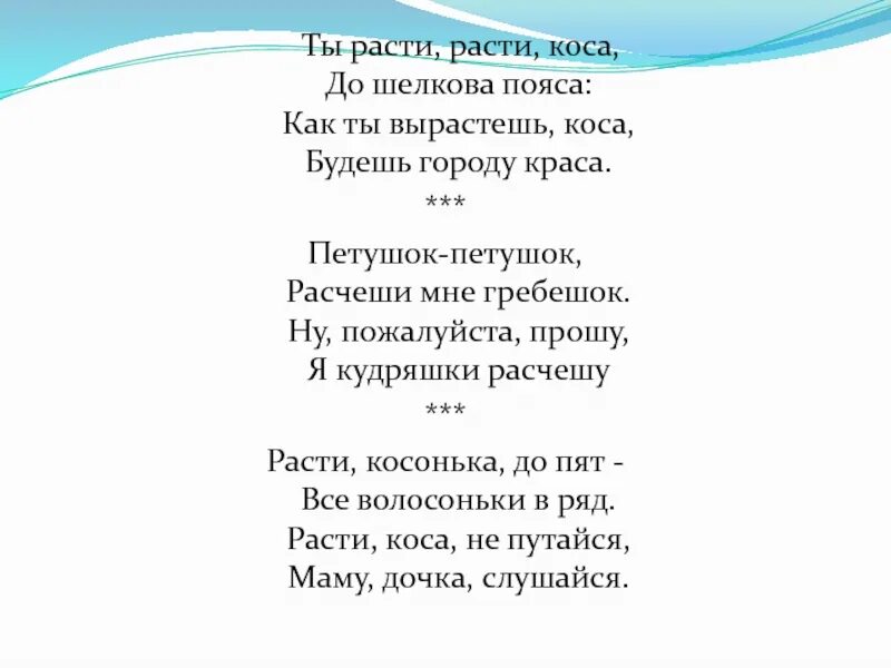 Ты расти расти коса. Ты расти расти коса до Шелкова. Ты расти расти коса до Шелкова пояса Жанр. Я кудряшки Расчешу стих.