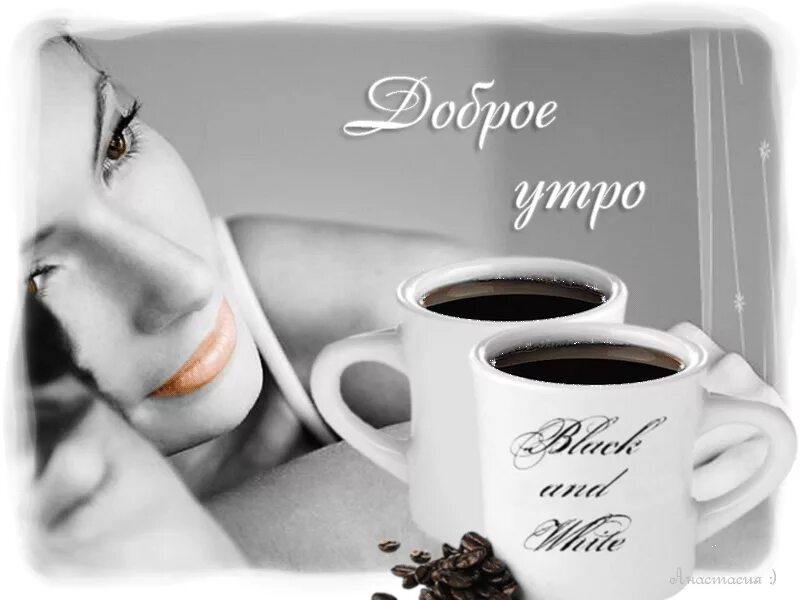 хорошего дня любимому мужчине.