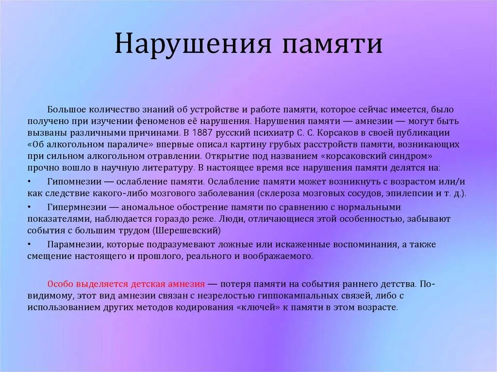 Причины кратковременной памяти. Особенности кратковременной памяти. Неврологическая память. Нарушения кратковременной памяти в психологии. Плохая кратковременная память.