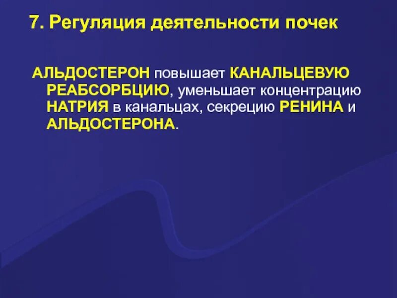 Гуморальная регуляция работы почек. Регуляция деятельности почек. Регуляция деятельности почек физиология. Регуляторная деятельность почек. Регуляция деятельности почек таблица.