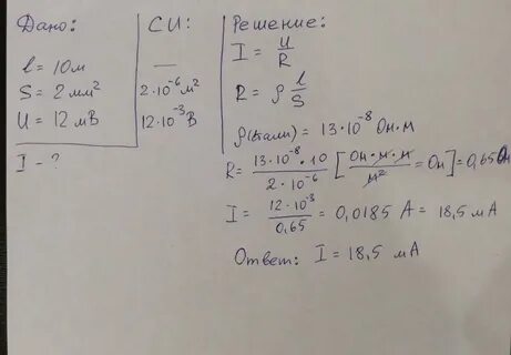 Проводник длиной 6 м