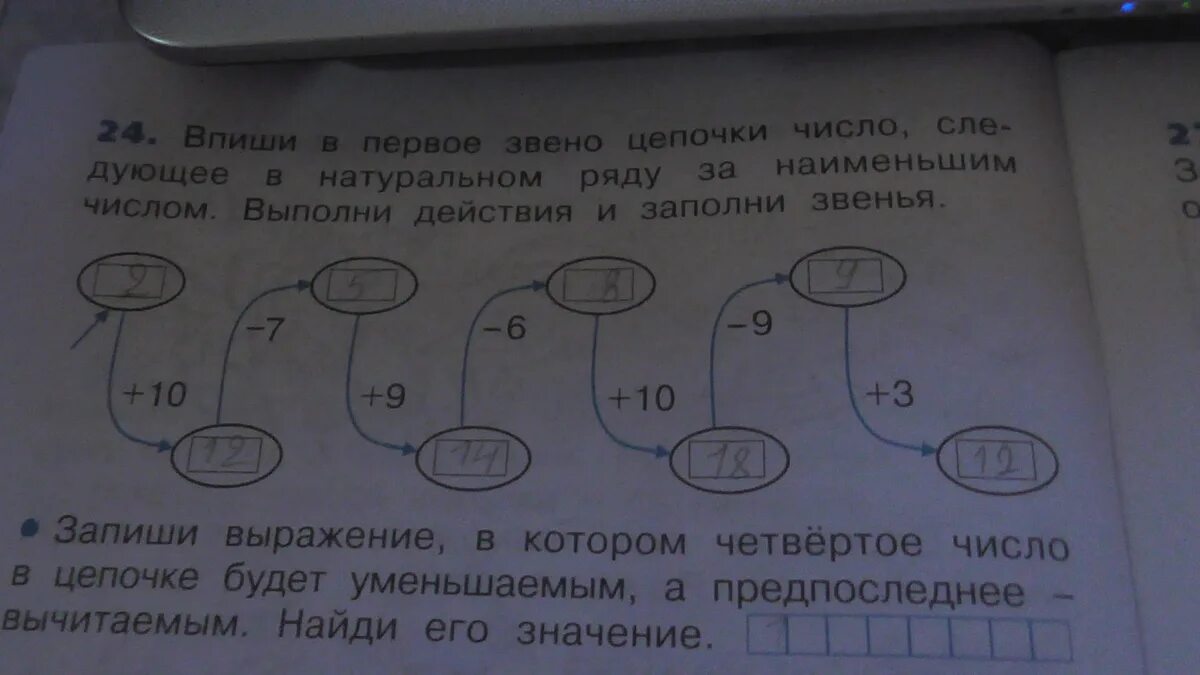 Выполни действия и заполни