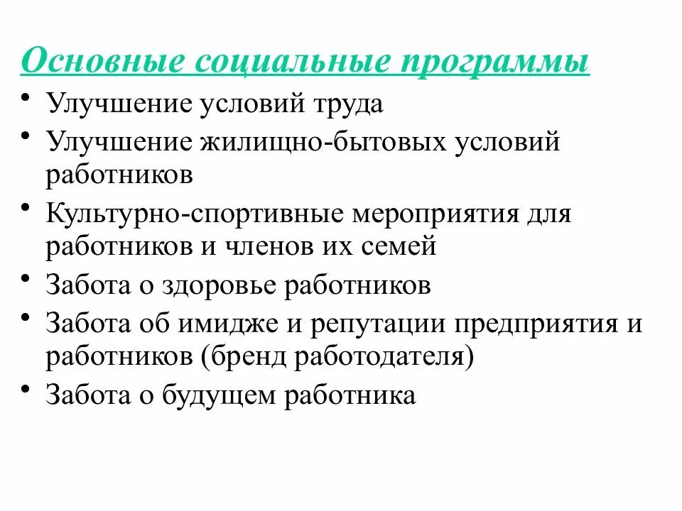 Окружающие социально бытовые условия. Социально бытовые условия труда. Улучшение социально-бытовых условий работников. Социально-бытовые условия. Социальные бытовые условия это.