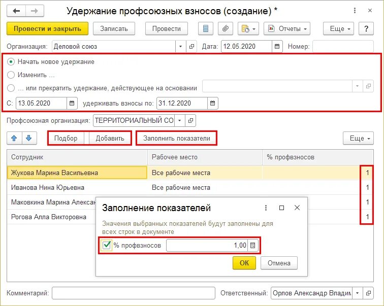 Вид удержания 425. Удержание профсоюзных взносов из заработной платы. Виды удержаний. Удержано из заработной платы в 1с комплексная. Удержание по прочим операциям