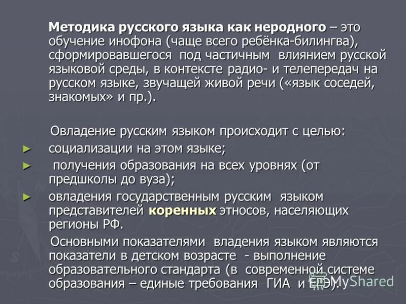 преподавания неродных языков. образование русского языка как неродной язык. преподавания неродных языков. лингвистические основы это. рудн студенты.