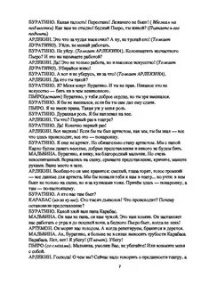 Сценарий буратино
