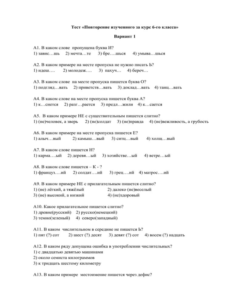 Тест повторение 6 класс. Контрольная работа повторение изученного. Тест повторение. Тест:повторение изученного в 6 классе. Тест по теме повторение изученного в 7 классе.