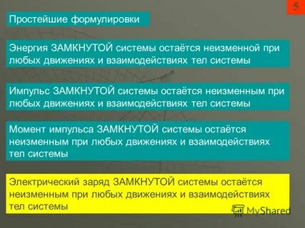 Оставаться в системе