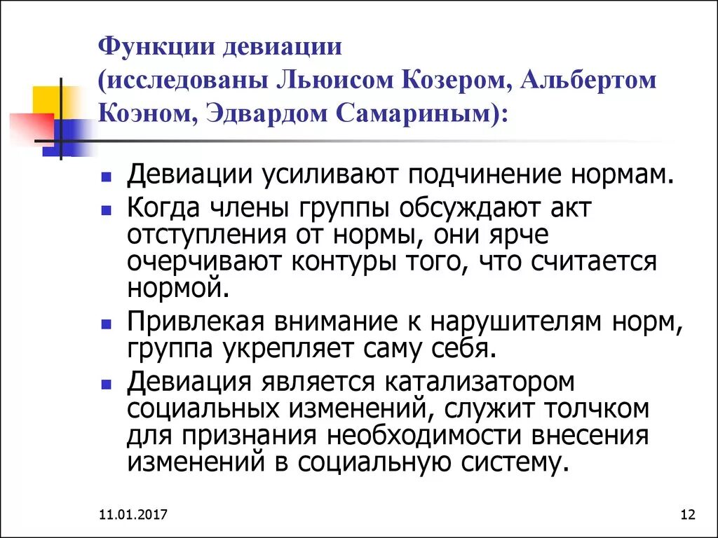 Функции девиации. Функции социальных девиаций.. Функции девиации в социологии. Функции и дисфункции девиации. Девиация личности