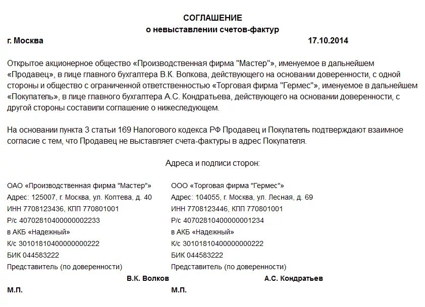 Аннулирование счета. Письмо об аннулировании счет-фактуры образец. Письмо об аннулировании счета на оплату. Несогласие с выставленным счетом. Письмо о выставлении счета.