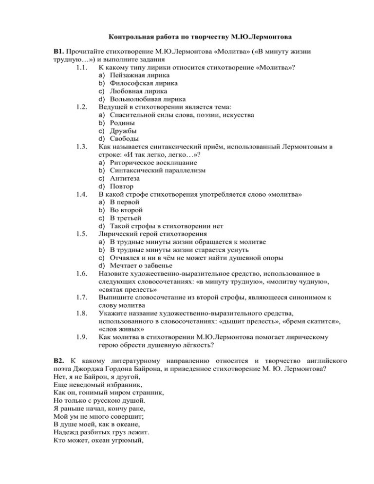 Итоговый тест по творчеству лермонтова. Контрольная работа по творчеству Лермонтова. Тест по творчеству Лермонтова. Задания по творчеству Лермонтова. Контрольный тест по творчеству Лермонтова.