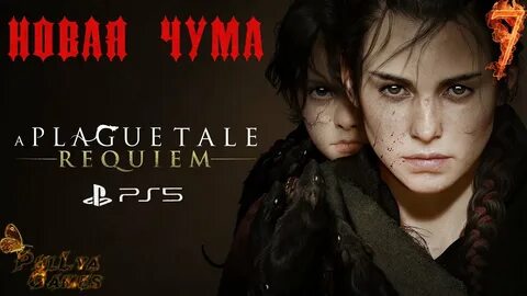 A plague tale requiem русский