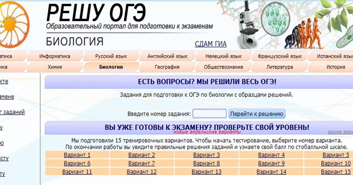 Гущин егэ русский. Решу ЕГЭ биология. Решение ОГЭ по биологии. Решу ОГЭ. Решу ЕГЭ биология Гущин.