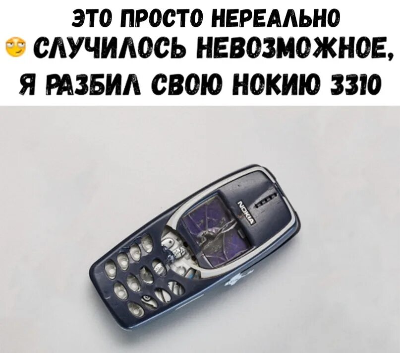Он смог разбить