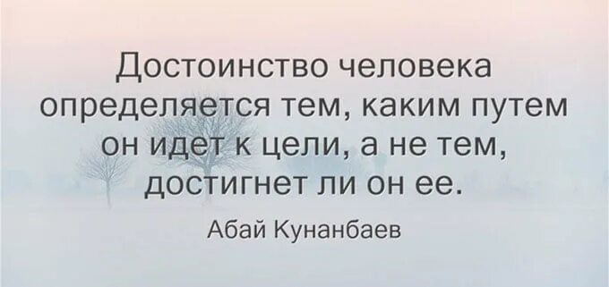 Определиться с тем что. Достоинство человека определяется. достоинства человека. достоинство человека определяется тем каким путем он идет. достоинство личности.