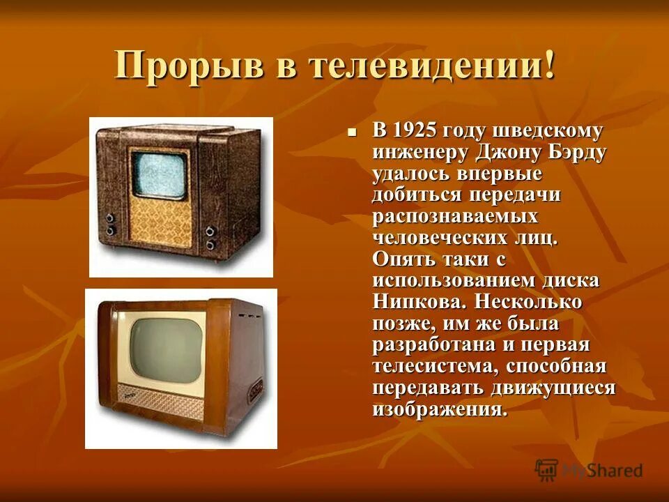 Канале история создания. Изобретение телевизора. История развития телевидения. История возникновения телевизора. Телевидение изобретение 20 века.