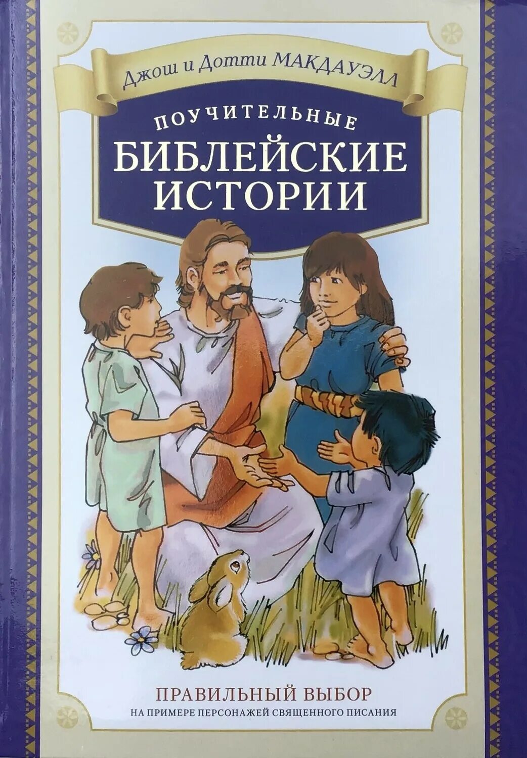 Книга поучительные истории