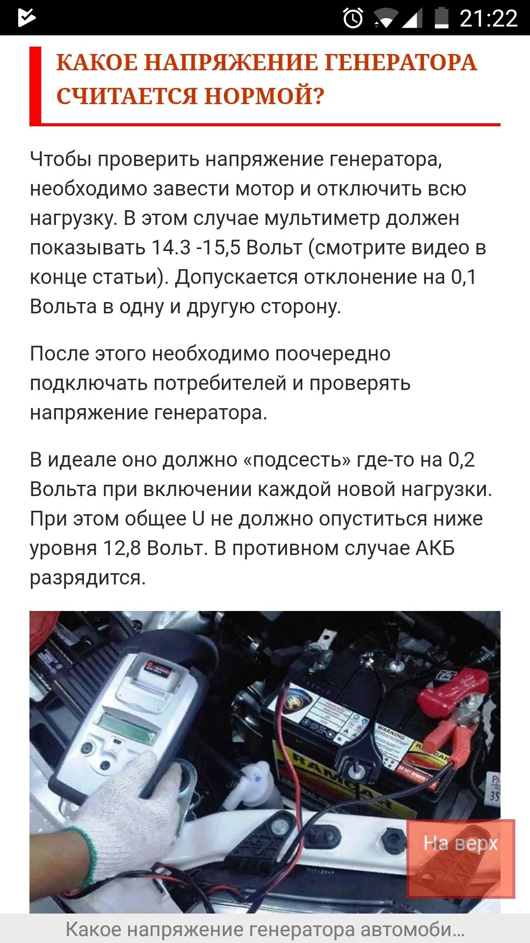 Сколько вольт выдает генератор на аккумулятор. Напряжение генератора автомобиля. Напряжение генератора автомобиля норма. Напряжение генератора автомобиля под нагрузкой. Генератор напряжения.