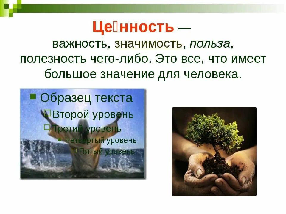 Важность фруктов и овощей для организма. Полезные ископаемые в жизни человека. Презентация на тему крупы. Важность значимость чего-либо это. Презентация на тему лечебное питание.