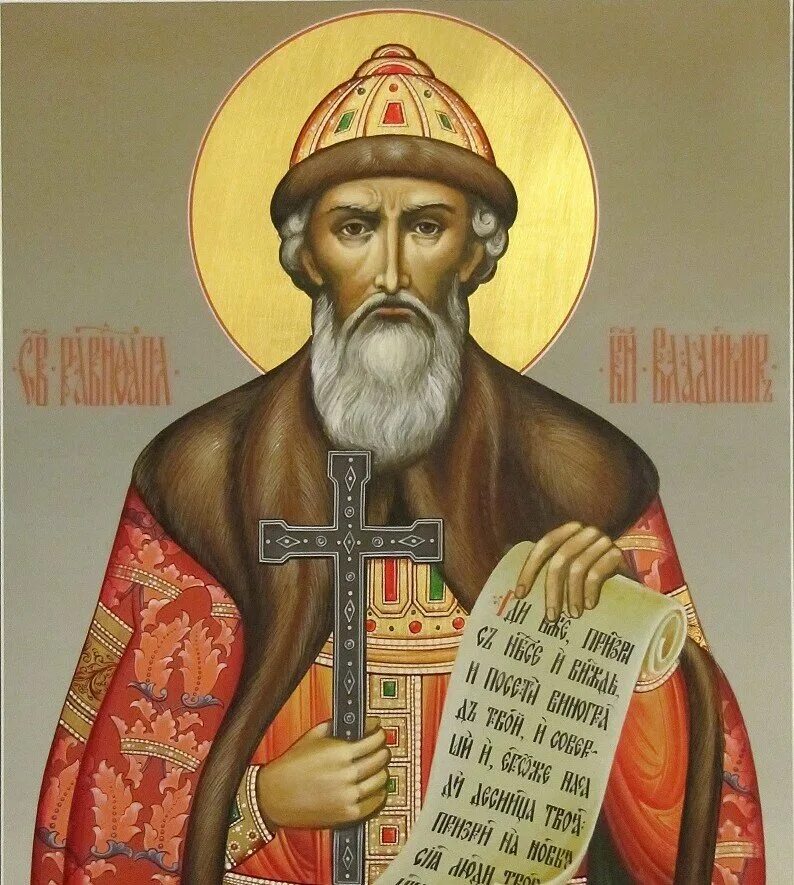 Изображение князя владимира. Изображение князя владимира. Князь владимир. Икона князь владимир красно солнышко. Икона князя владимира князе владимире.