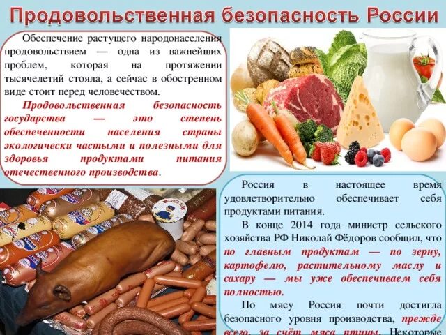 Продовольственная безопасность. Продовольственная безопасность государства. Продовольственная безопасность России. Проблемы продовольственной безопасности. Проблема продовольственной безопасности