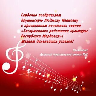 С юбилеем музыкального руководителя