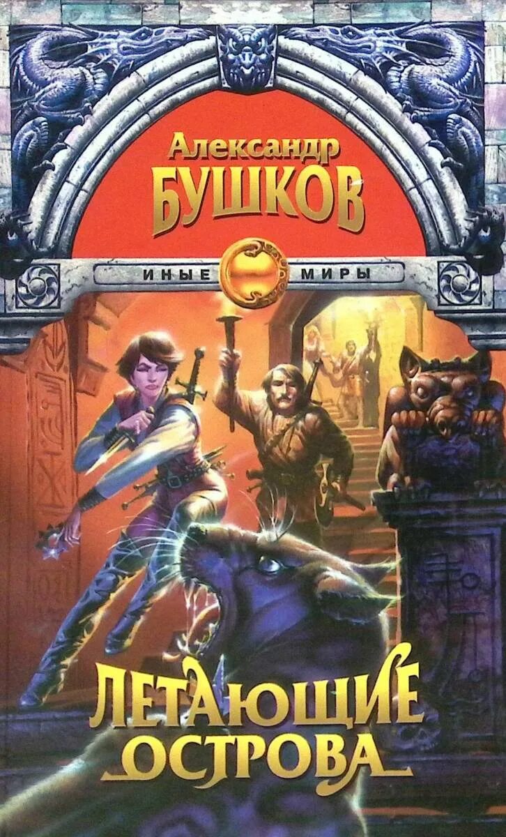 Аудиокнига летающий остров